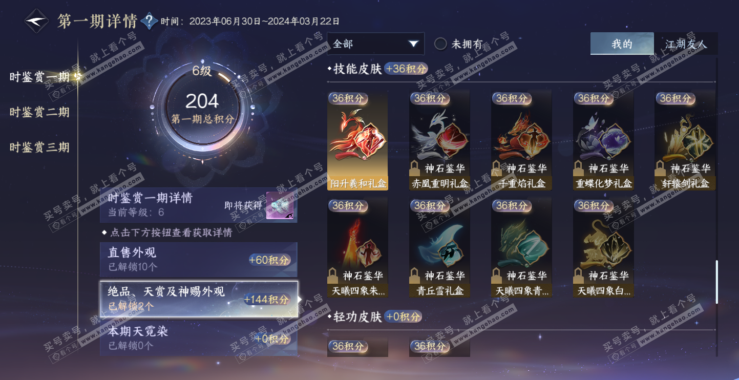 NSH314542逆水寒手游账号详情图11 NSH314542逆水寒手游账号详情图11