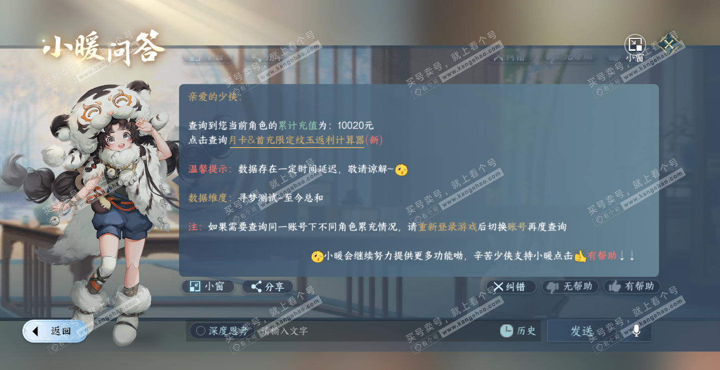 NSH314542逆水寒手游账号详情图45 NSH314542逆水寒手游账号详情图45