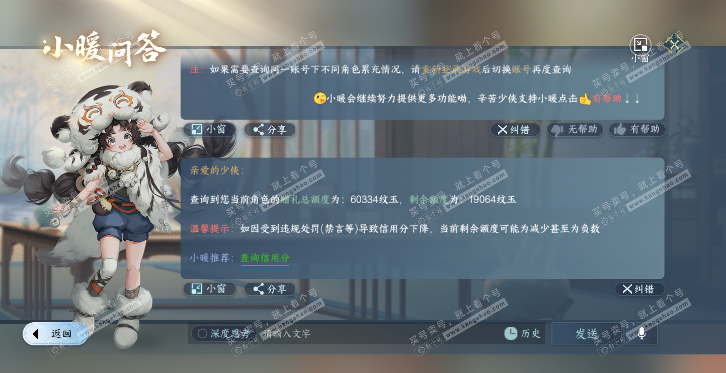 NSH314542逆水寒手游账号详情图46 NSH314542逆水寒手游账号详情图46