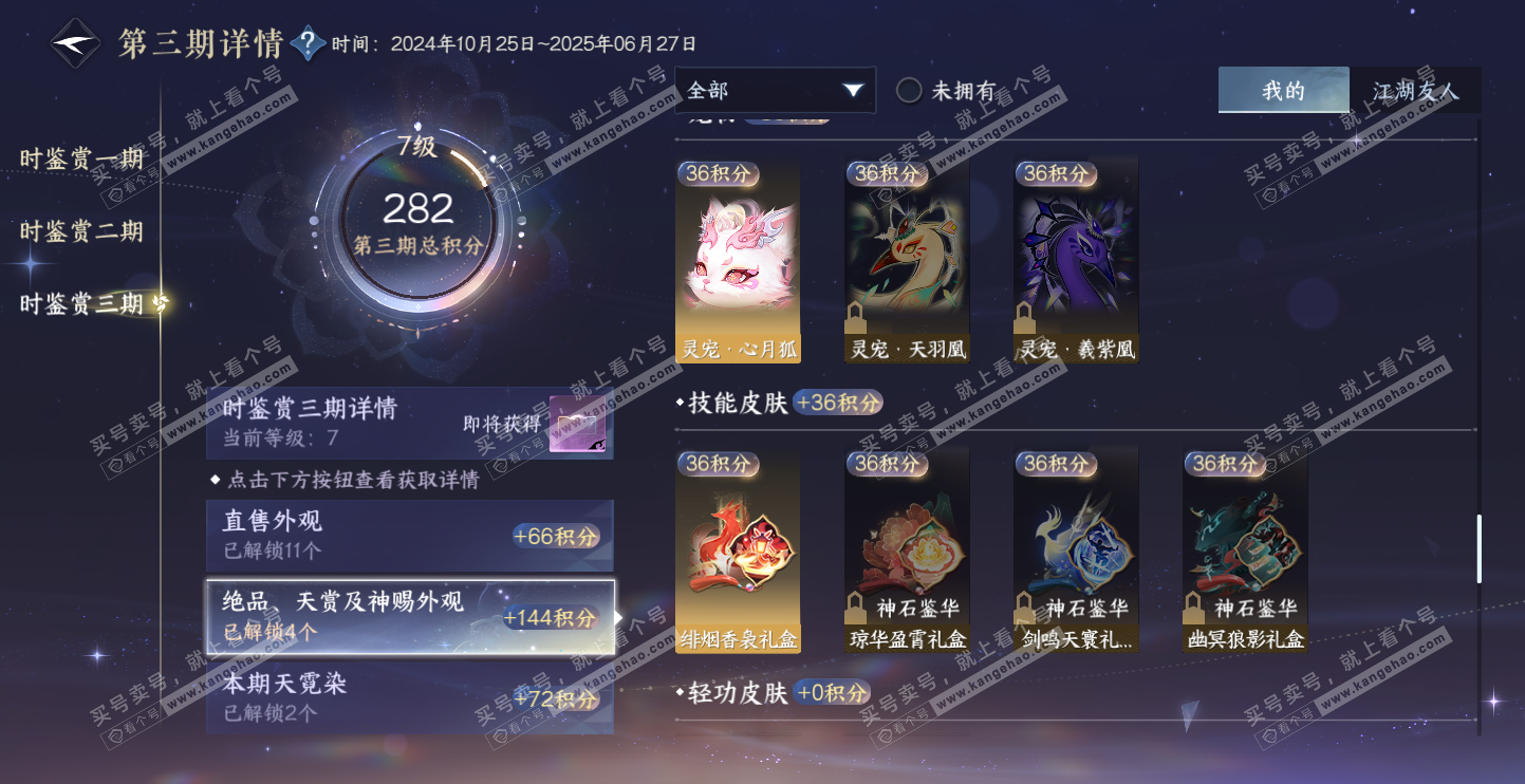 NSH314542逆水寒手游账号详情图12 NSH314542逆水寒手游账号详情图12