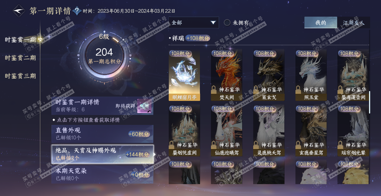 NSH314542逆水寒手游账号详情图10 NSH314542逆水寒手游账号详情图10