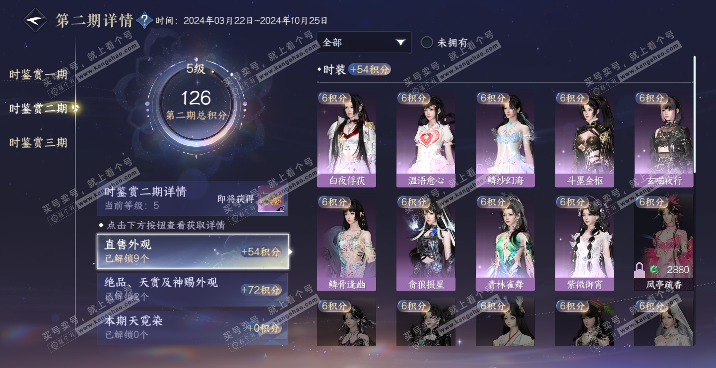 NSH314542逆水寒手游账号详情图14 NSH314542逆水寒手游账号详情图14