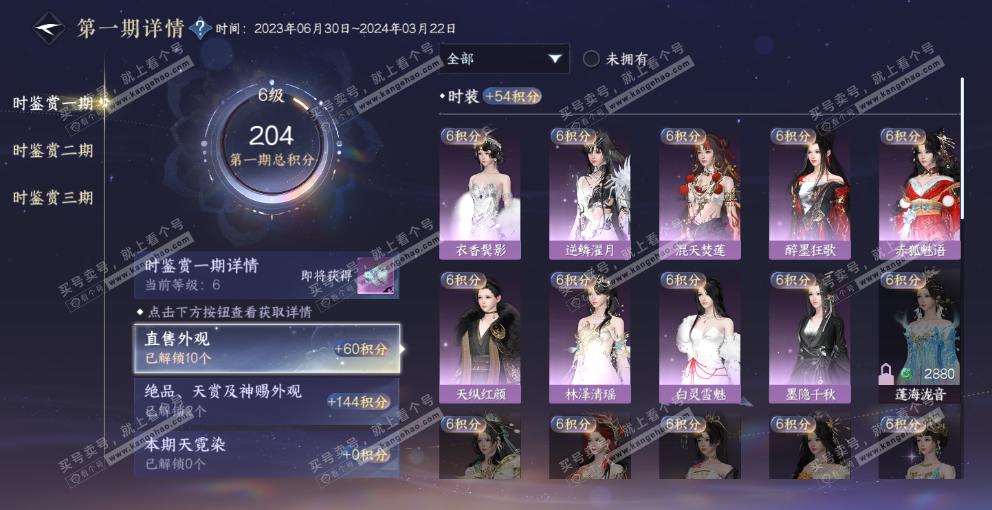 NSH314542逆水寒手游账号详情图13 NSH314542逆水寒手游账号详情图13