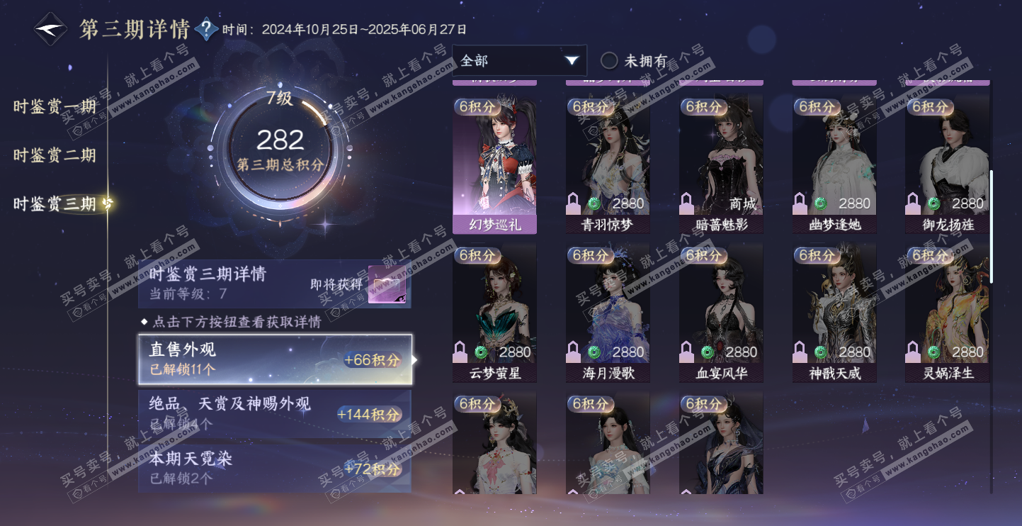 NSH314542逆水寒手游账号详情图16 NSH314542逆水寒手游账号详情图16