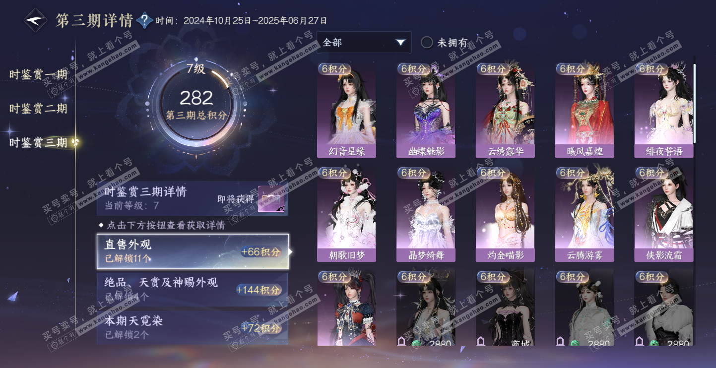 NSH314542逆水寒手游账号详情图15 NSH314542逆水寒手游账号详情图15