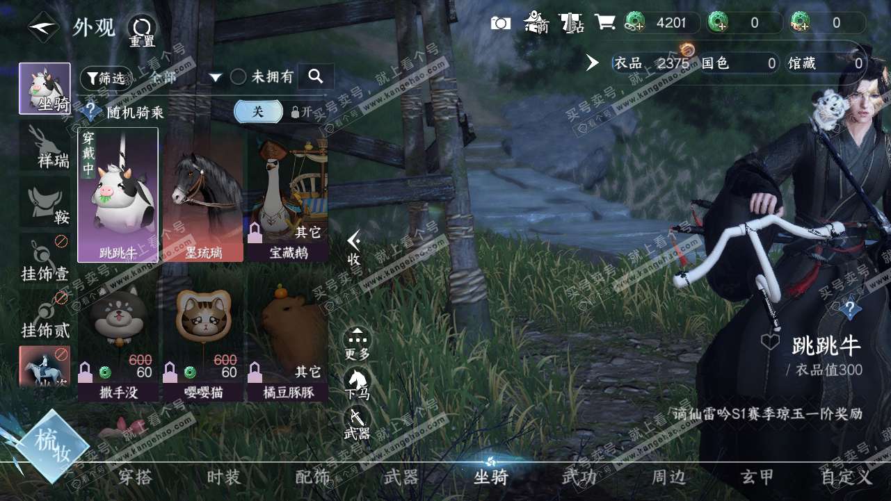 NSH314544逆水寒手游账号详情图6 NSH314544逆水寒手游账号详情图6