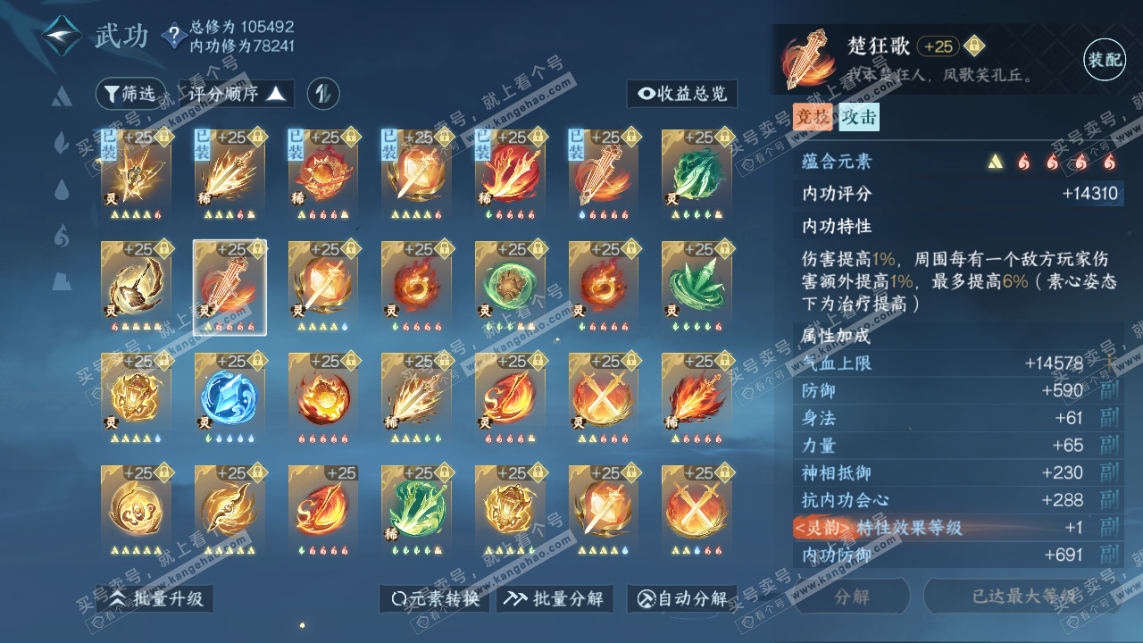 NSH314543逆水寒手游账号详情图32 NSH314543逆水寒手游账号详情图32