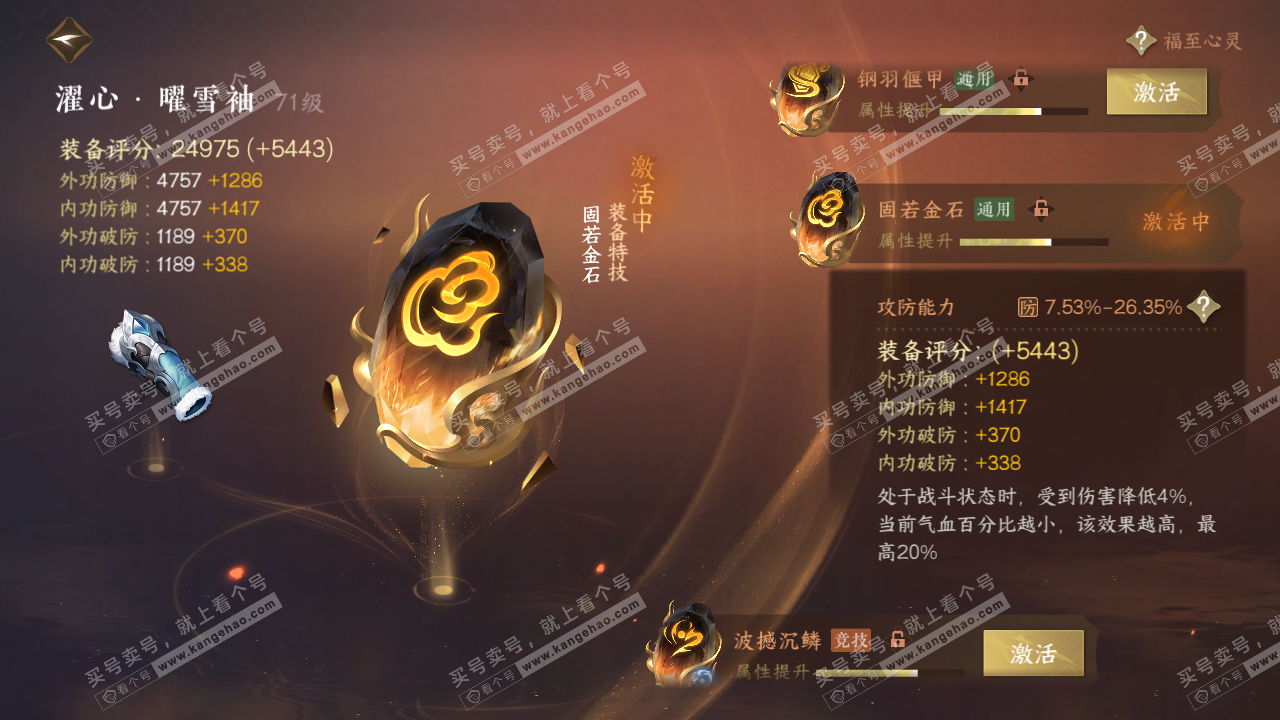 NSH314543逆水寒手游账号详情图36 NSH314543逆水寒手游账号详情图36