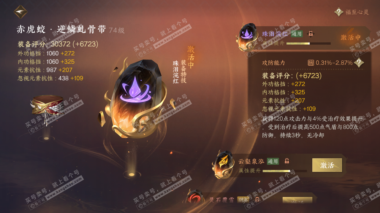 NSH314543逆水寒手游账号详情图38 NSH314543逆水寒手游账号详情图38
