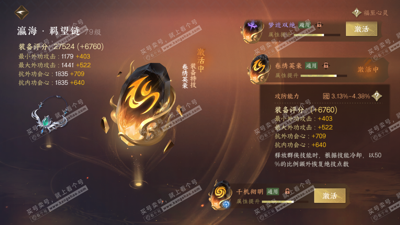 NSH314543逆水寒手游账号详情图40 NSH314543逆水寒手游账号详情图40