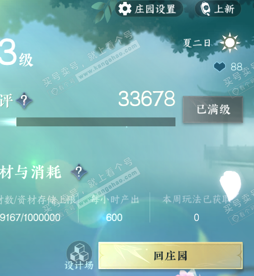 NSH314543逆水寒手游账号详情图46 NSH314543逆水寒手游账号详情图46
