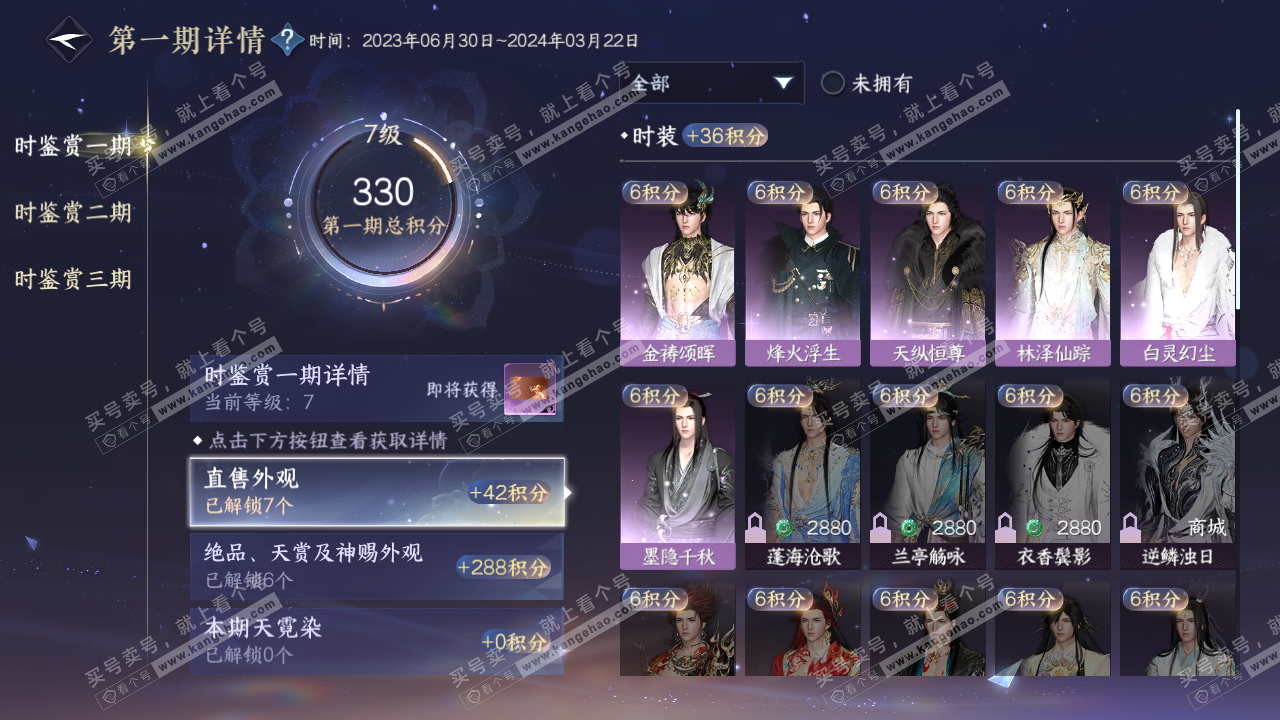 NSH314543逆水寒手游账号详情图11 NSH314543逆水寒手游账号详情图11
