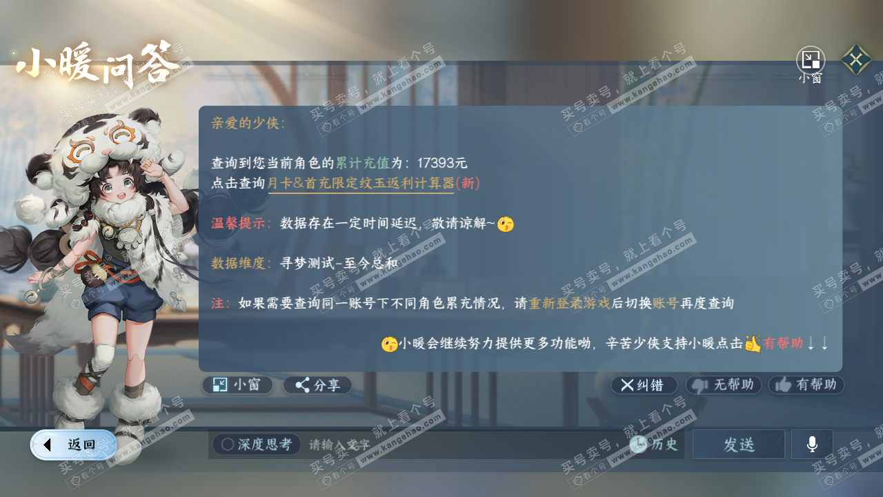 NSH314543逆水寒手游账号详情图47 NSH314543逆水寒手游账号详情图47