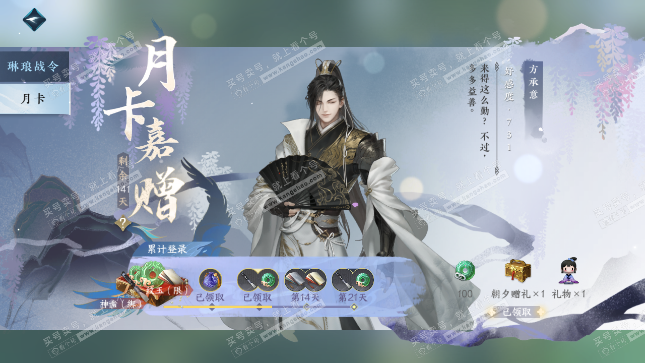 NSH314543逆水寒手游账号详情图45 NSH314543逆水寒手游账号详情图45