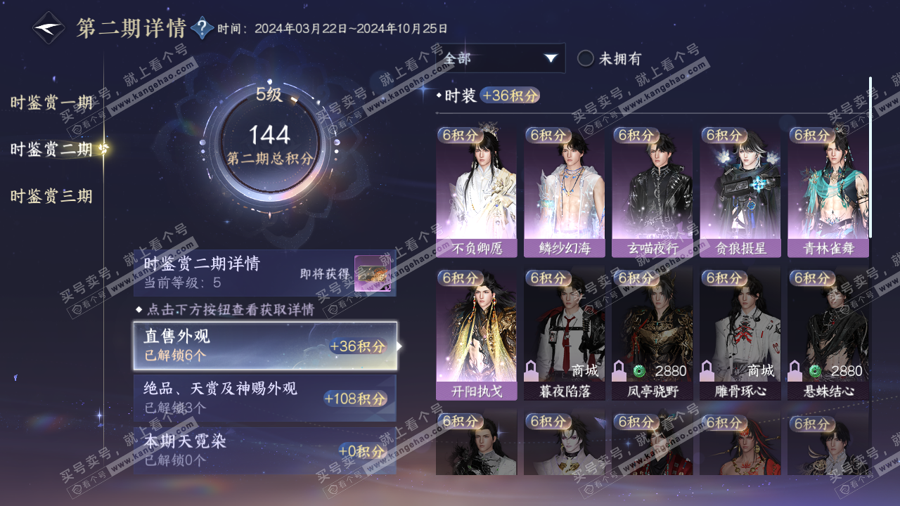 NSH314543逆水寒手游账号详情图12 NSH314543逆水寒手游账号详情图12
