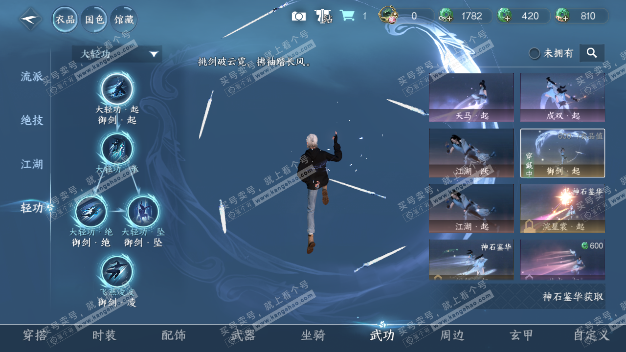 NSH314543逆水寒手游账号详情图16 NSH314543逆水寒手游账号详情图16