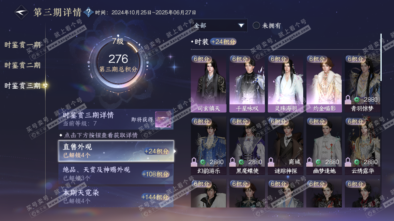 NSH314543逆水寒手游账号详情图13 NSH314543逆水寒手游账号详情图13