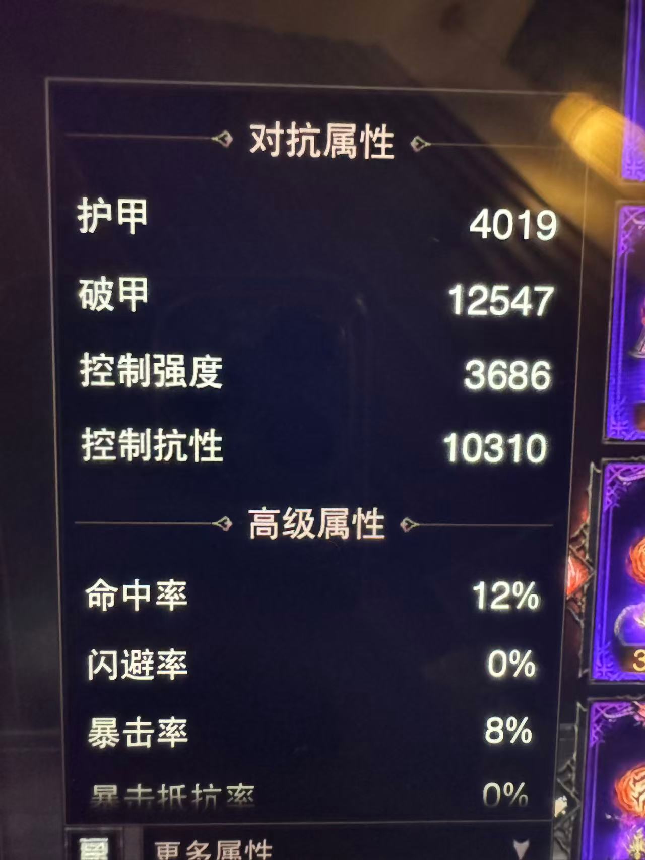 AH32099暗黑不朽账号详情图4 AH32099暗黑不朽账号详情图4
