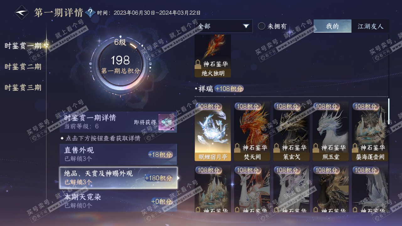 NSH314545逆水寒手游账号详情图11 NSH314545逆水寒手游账号详情图11