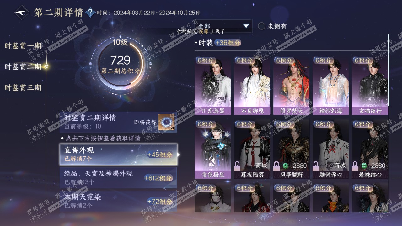 NSH314545逆水寒手游账号详情图19 NSH314545逆水寒手游账号详情图19