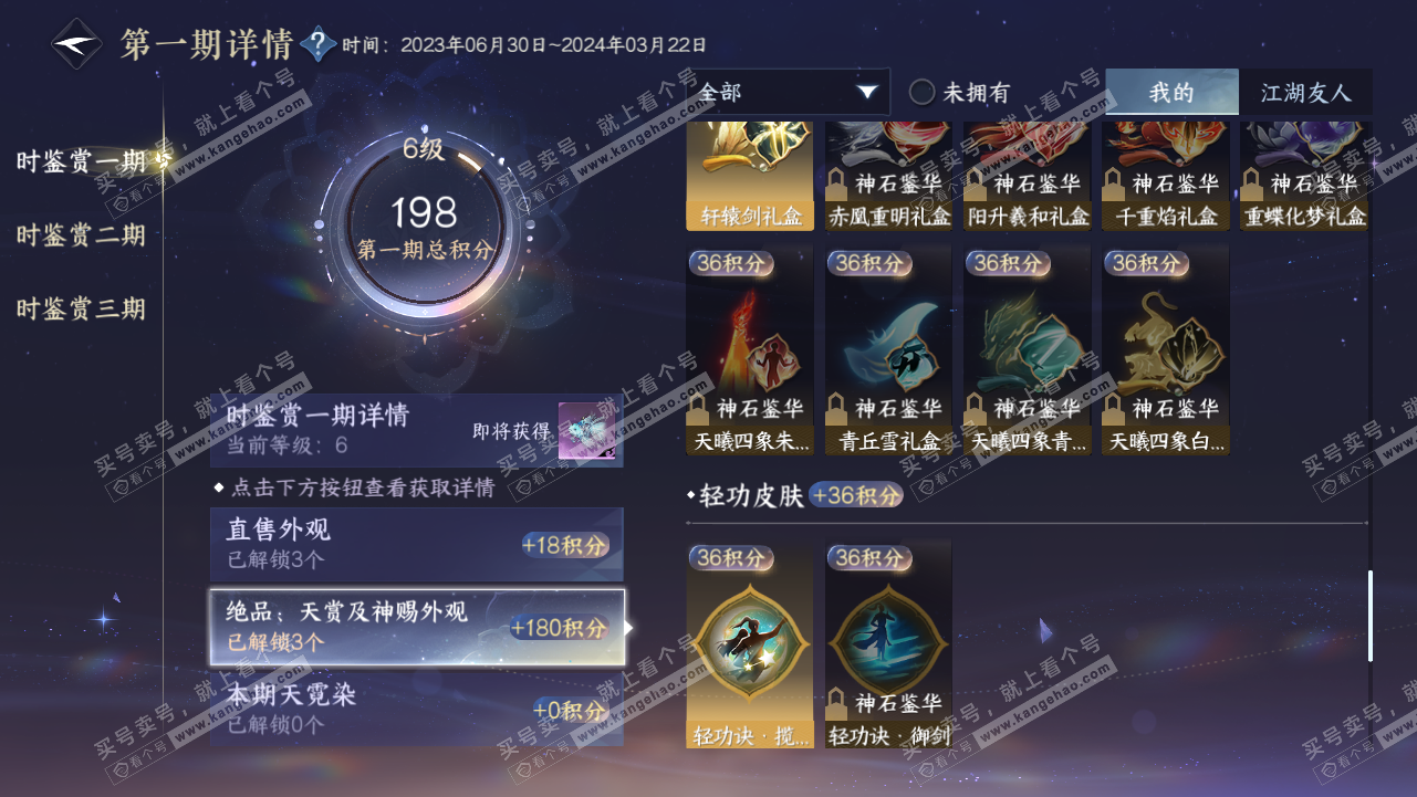 NSH314545逆水寒手游账号详情图12 NSH314545逆水寒手游账号详情图12