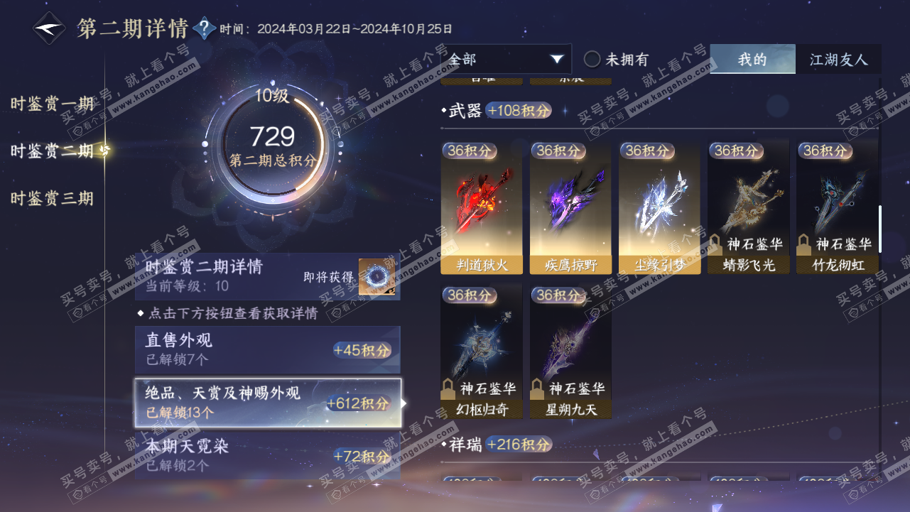NSH314545逆水寒手游账号详情图13 NSH314545逆水寒手游账号详情图13