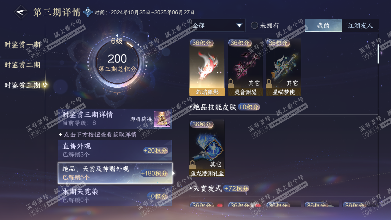 NSH314545逆水寒手游账号详情图16 NSH314545逆水寒手游账号详情图16