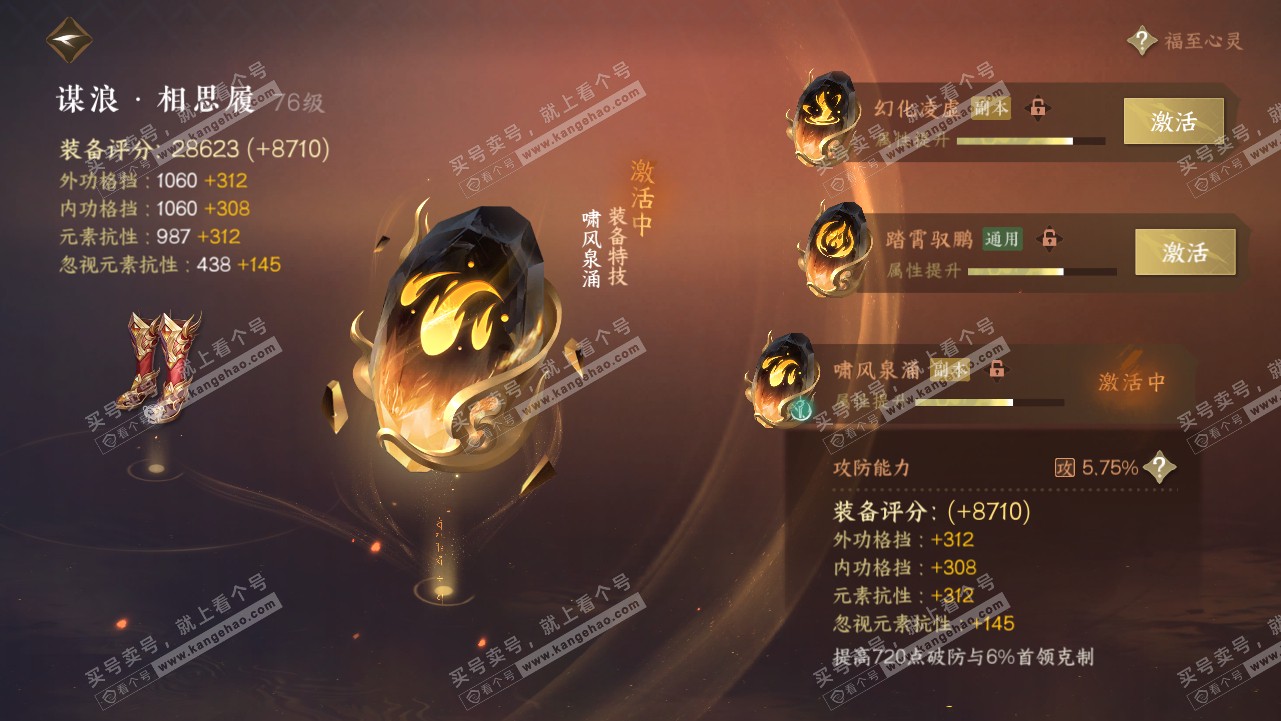 NSH314545逆水寒手游账号详情图25 NSH314545逆水寒手游账号详情图25