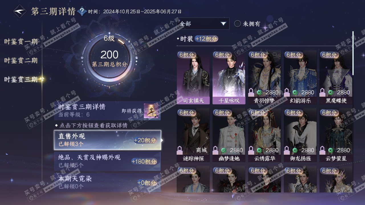 NSH314545逆水寒手游账号详情图20 NSH314545逆水寒手游账号详情图20