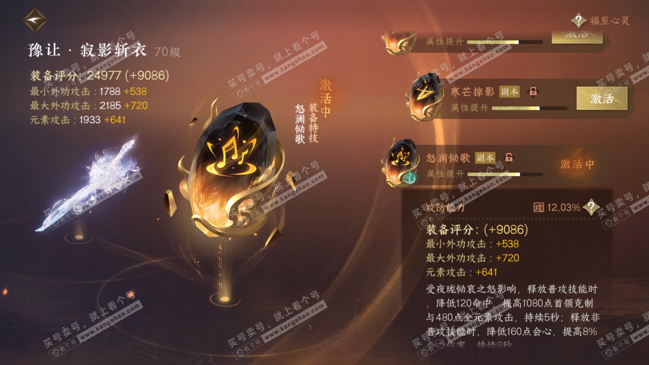 NSH314545逆水寒手游账号详情图21 NSH314545逆水寒手游账号详情图21