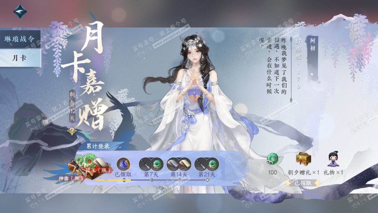 NSH314545逆水寒手游账号详情图40 NSH314545逆水寒手游账号详情图40