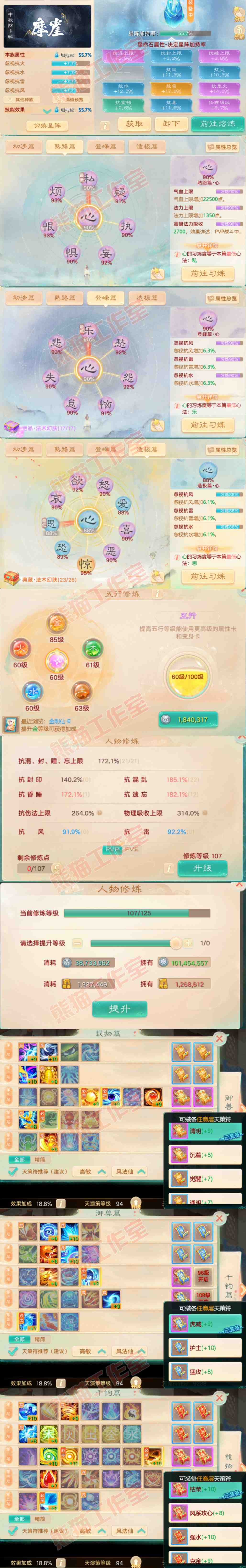 S2072大话西游账号详情图3 S2072大话西游账号详情图3