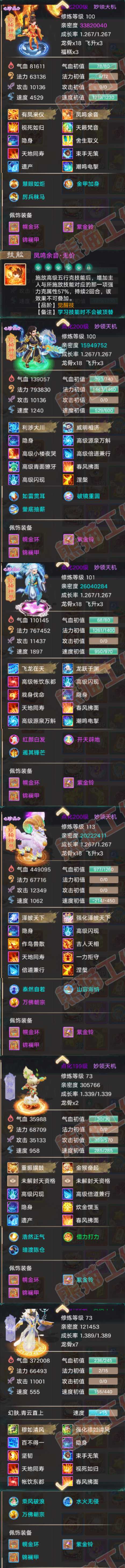 65897大话西游账号详情图6 65897大话西游账号详情图6