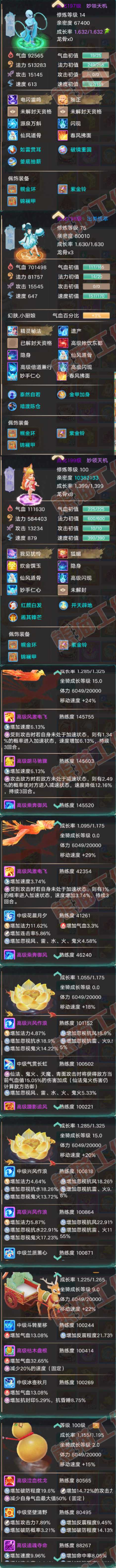 65897大话西游账号详情图8 65897大话西游账号详情图8
