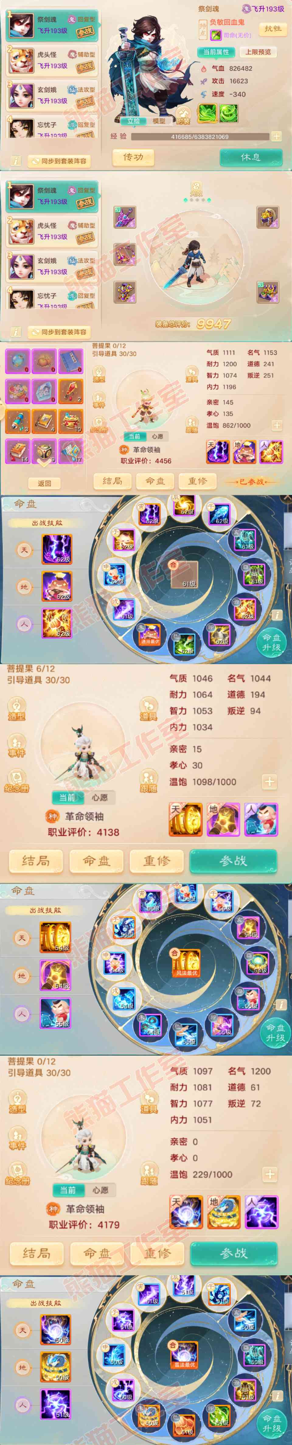 65897大话西游账号详情图12 65897大话西游账号详情图12