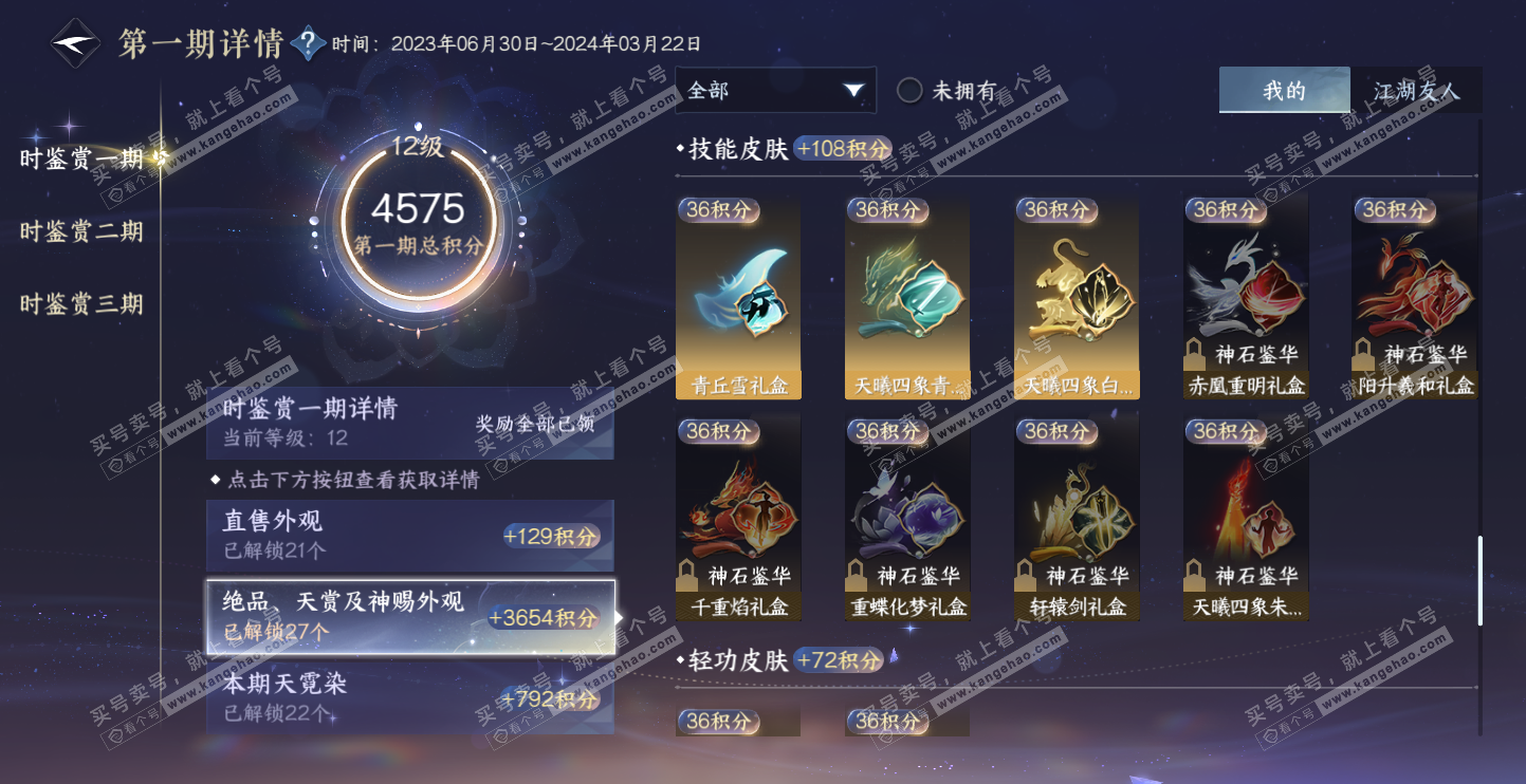 NSH314546逆水寒手游账号详情图24 NSH314546逆水寒手游账号详情图24