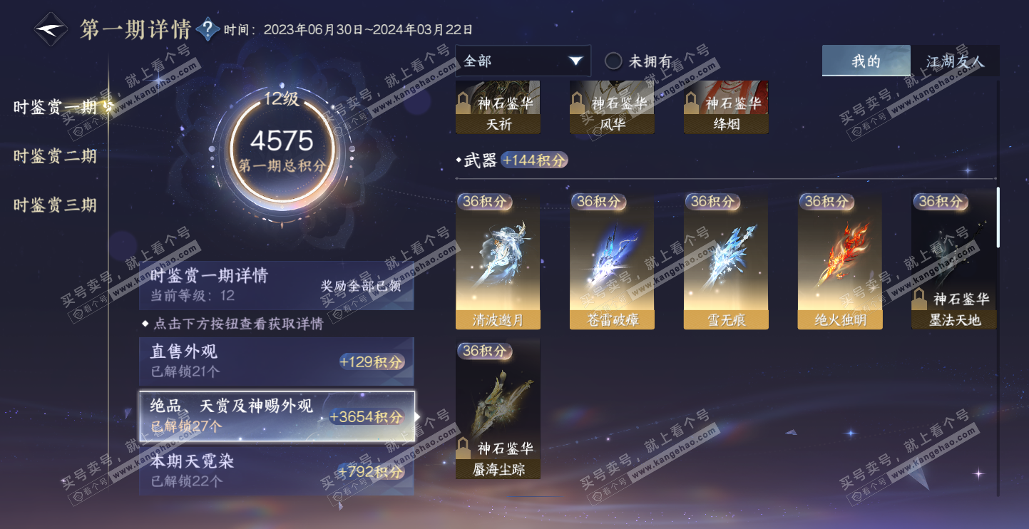 NSH314546逆水寒手游账号详情图22 NSH314546逆水寒手游账号详情图22