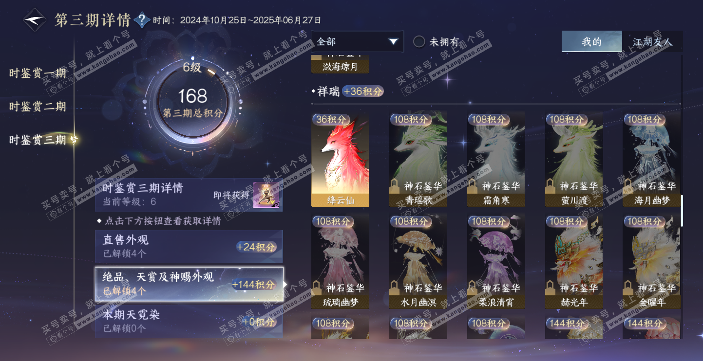 NSH314546逆水寒手游账号详情图28 NSH314546逆水寒手游账号详情图28