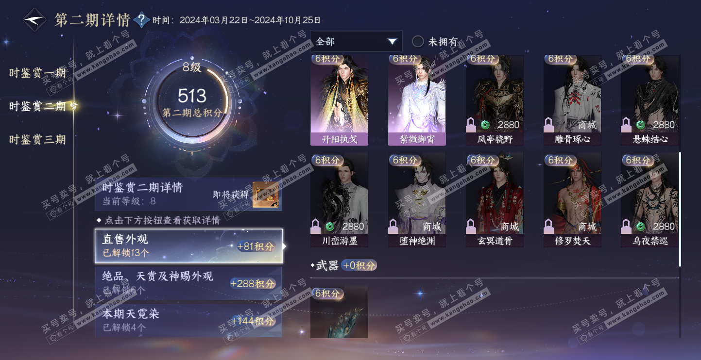 NSH314546逆水寒手游账号详情图32 NSH314546逆水寒手游账号详情图32