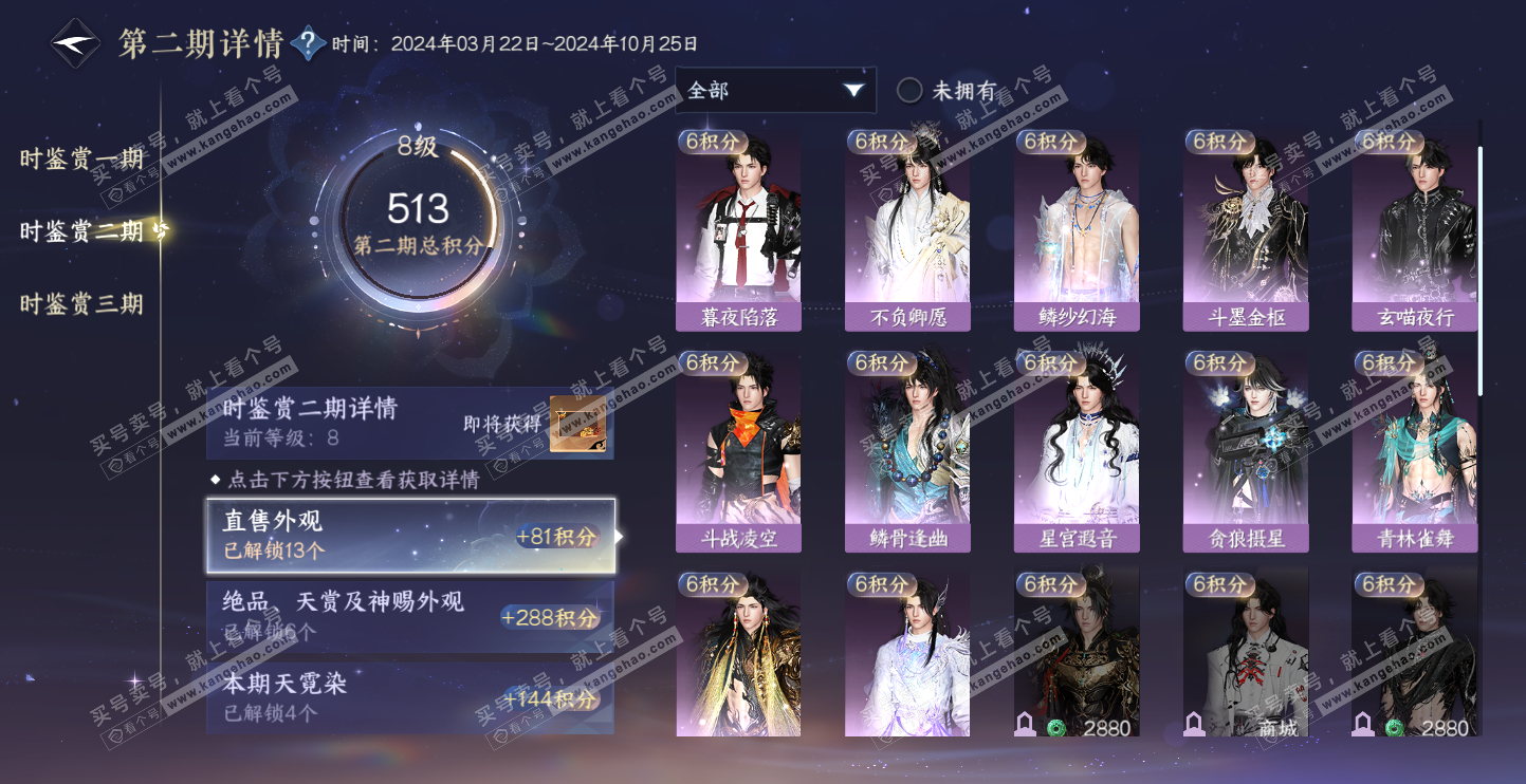 NSH314546逆水寒手游账号详情图31 NSH314546逆水寒手游账号详情图31