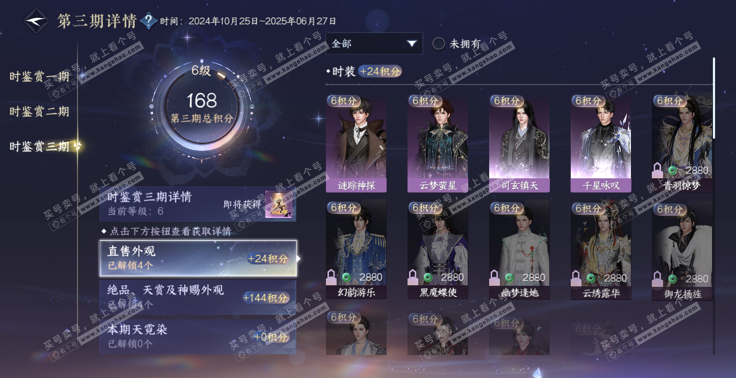 NSH314546逆水寒手游账号详情图33 NSH314546逆水寒手游账号详情图33