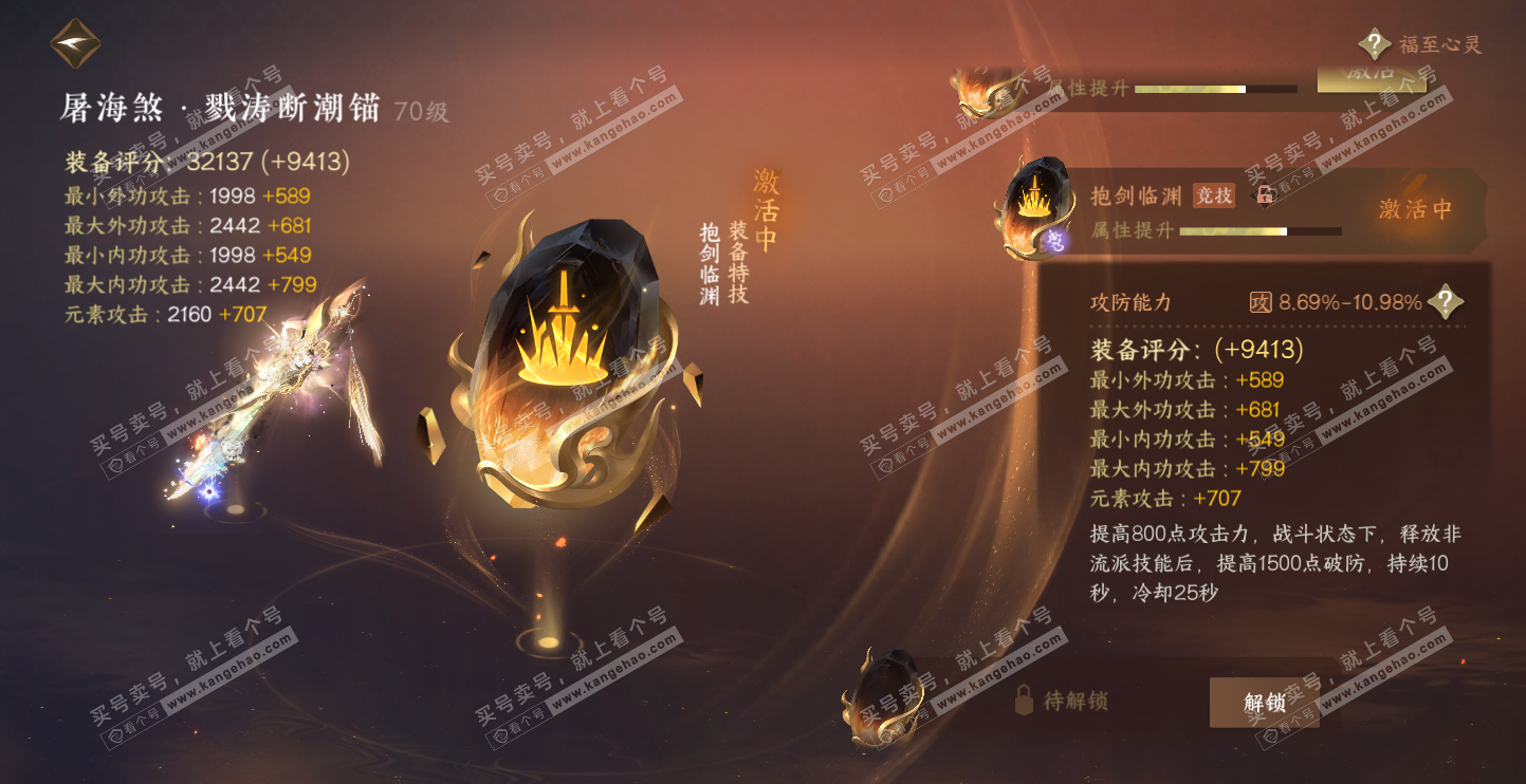 NSH314546逆水寒手游账号详情图51 NSH314546逆水寒手游账号详情图51