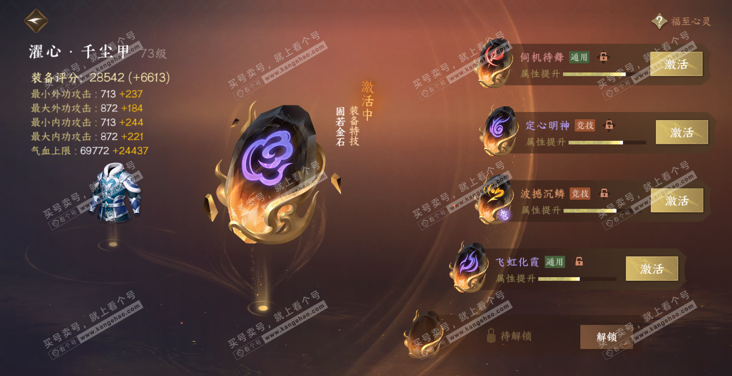 NSH314546逆水寒手游账号详情图55 NSH314546逆水寒手游账号详情图55