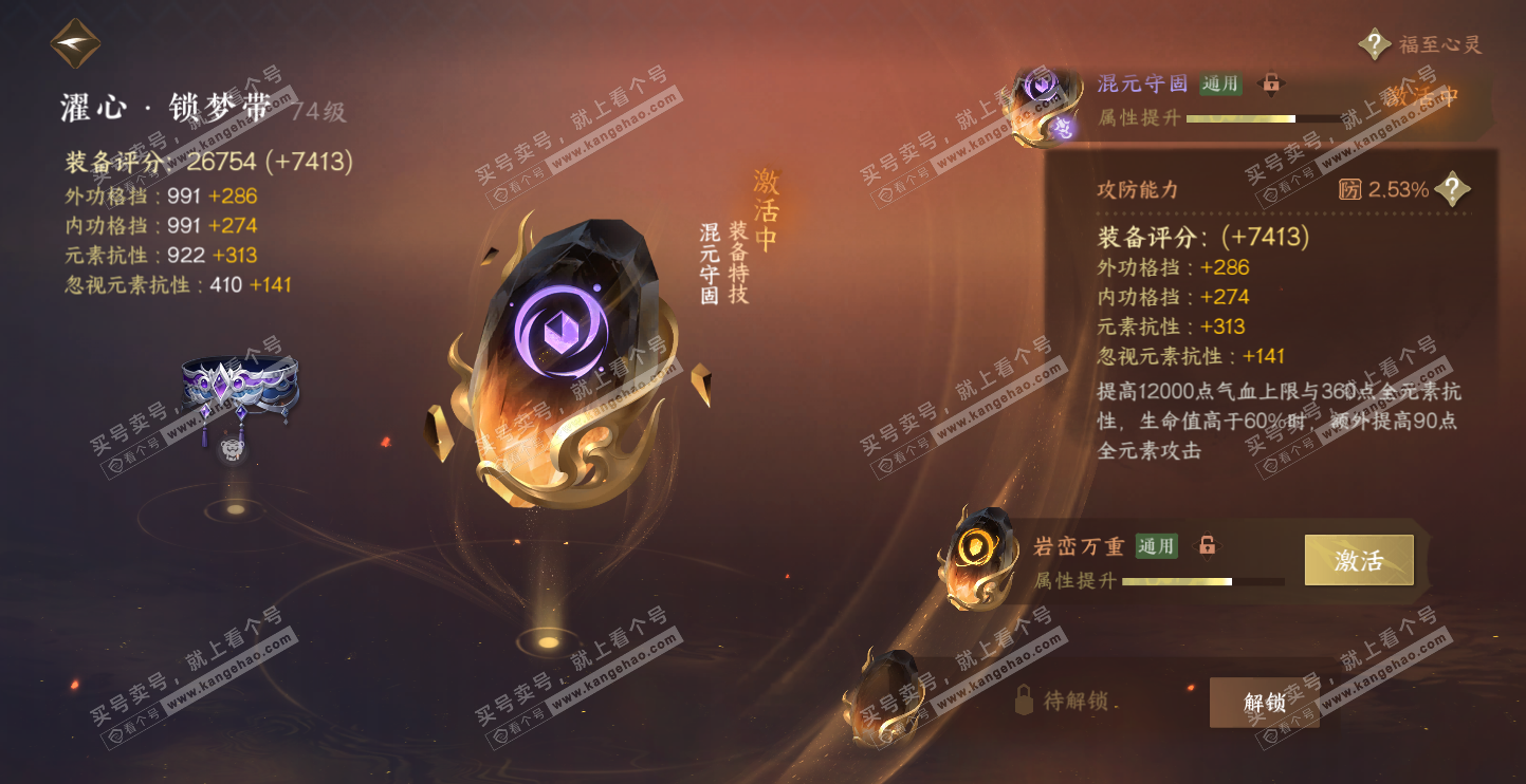 NSH314546逆水寒手游账号详情图57 NSH314546逆水寒手游账号详情图57