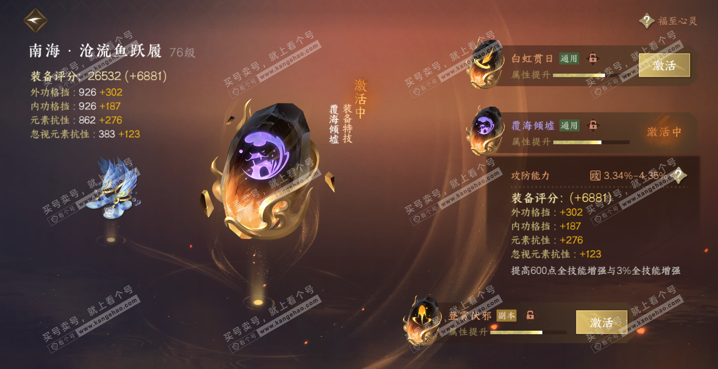 NSH314546逆水寒手游账号详情图58 NSH314546逆水寒手游账号详情图58