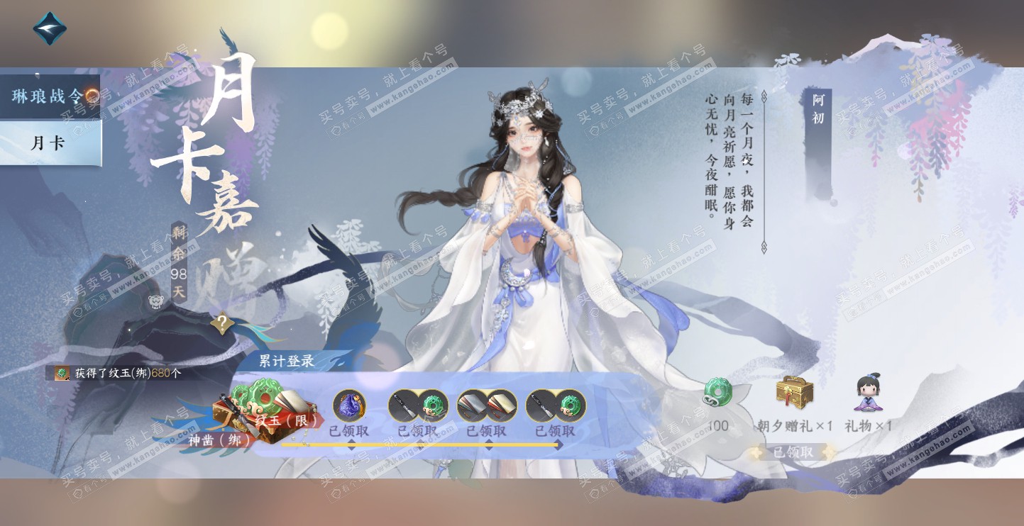 NSH314546逆水寒手游账号详情图63 NSH314546逆水寒手游账号详情图63