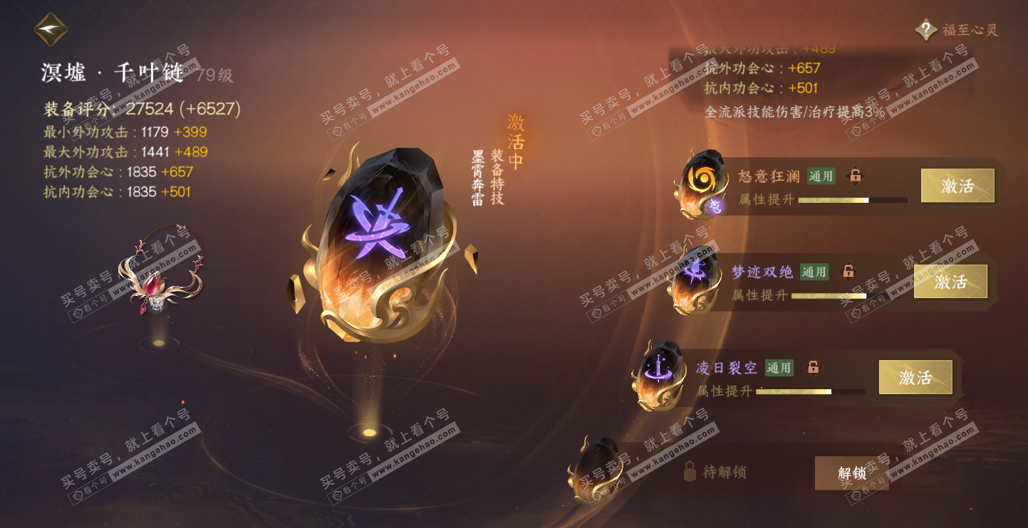 NSH314546逆水寒手游账号详情图61 NSH314546逆水寒手游账号详情图61