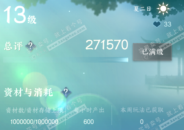 NSH314546逆水寒手游账号详情图66 NSH314546逆水寒手游账号详情图66