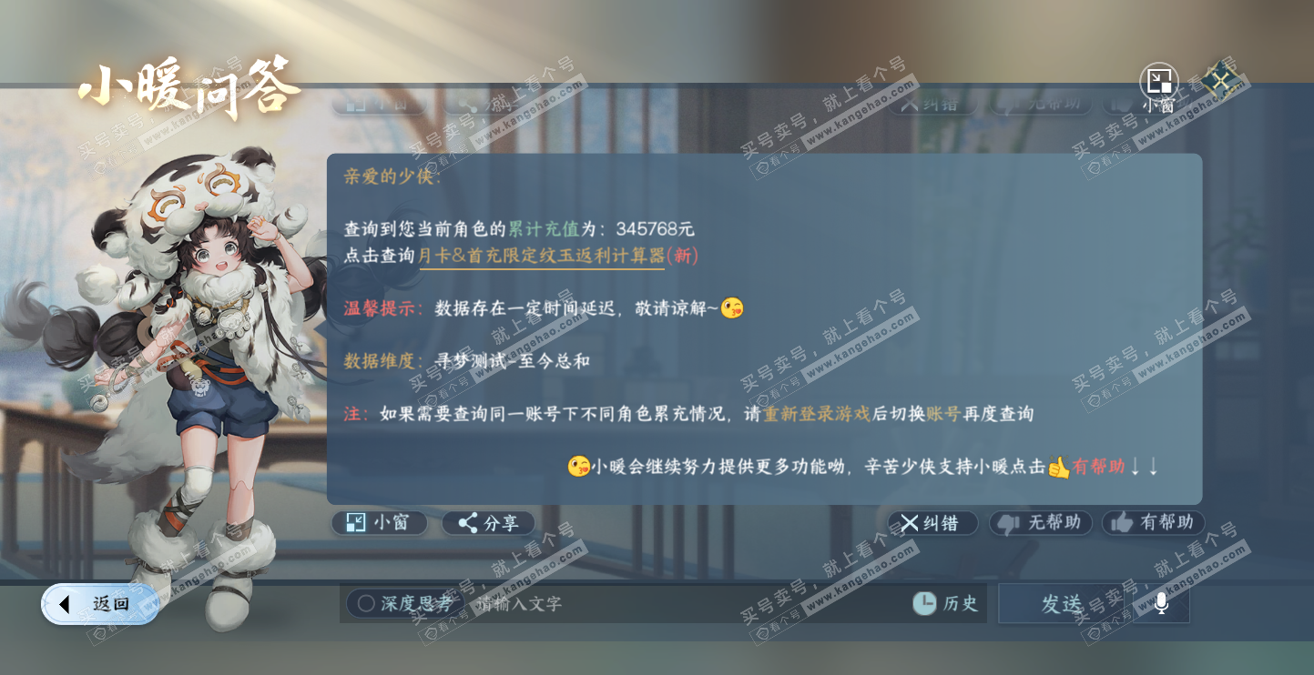 NSH314546逆水寒手游账号详情图67 NSH314546逆水寒手游账号详情图67