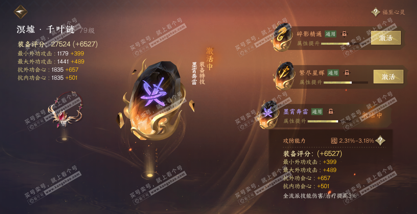 NSH314546逆水寒手游账号详情图60 NSH314546逆水寒手游账号详情图60